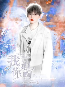簡(jiǎn)陽(yáng)我追你啊