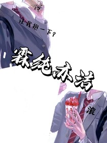霖純亦潔
