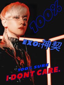 EXO：神契