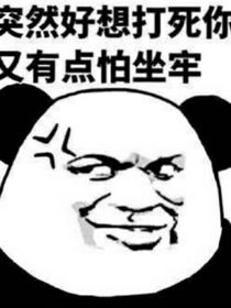 凹凸之我的原力成人了
