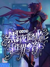 鬼滅之刃：黑夜降臨世界之凈