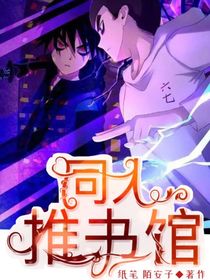 同人推書館