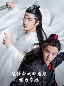 陈情令之带着超能力穿越