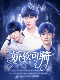 TNT：嬌軟可騎