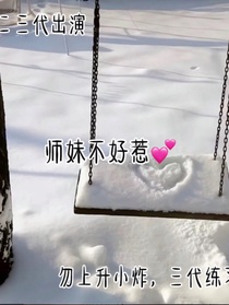 师妹不好惹