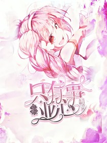 女配只有事業(yè)心