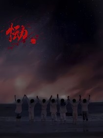 TNT：恸