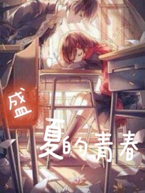 盛夏的青春……-d208