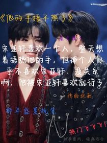 他的手捂不热了