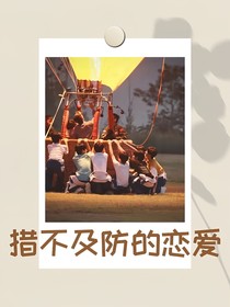 TNT：措不及防的恋爱