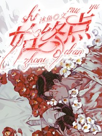 始终点