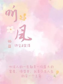 听，风