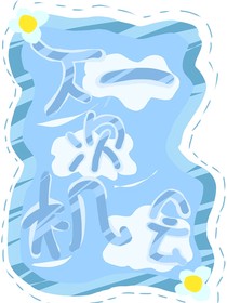 下一次機會