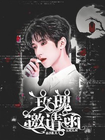 贺峻霖：玫瑰邀请函