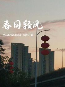 春日輕風