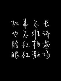 回忆录：我和我的张先生