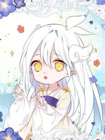 吾凰在上……雪漓
