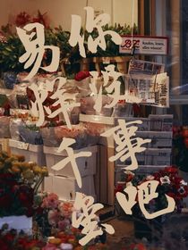 易烊千璽你沒事吧