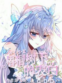 梧桐树下的表白