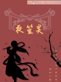 夜笙灵