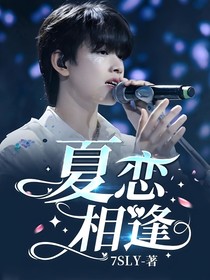 张极：夏恋相逢