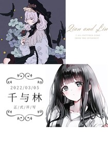 全高：千与林