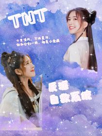 TNT：反派快跑-d491