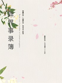 異世界事錄簿