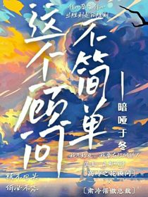 这个女顾问不简单