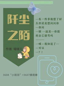 阡尘之陌