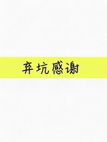 这是个假凹凸吧？！