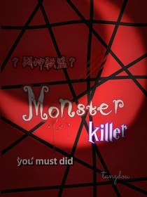 戰(zhàn)神聯(lián)盟：Monster—Killer