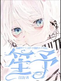 查九：笙予