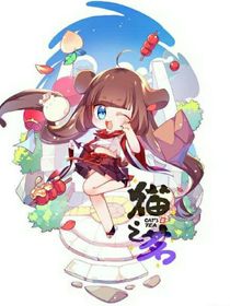 斷刀流和皓月穿越貓之茗