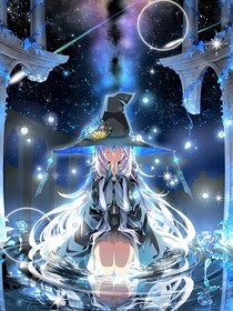 宇宙生息之光