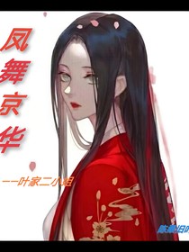 笙歌悦——凤舞京华