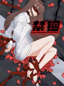 叶罗丽之禁锢