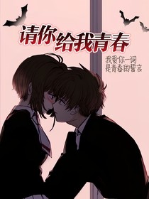 夫人，您就賞個臉吧