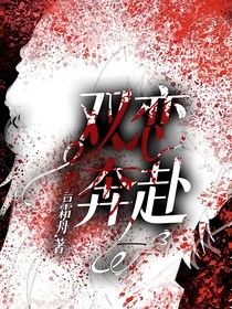 双恋奔赴-d720