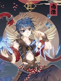 霍雨浩神界傳說