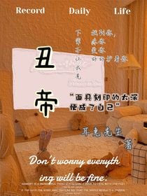 丑帝
