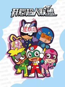 星聯(lián)危機