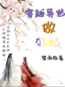 穿越異世做狂妃