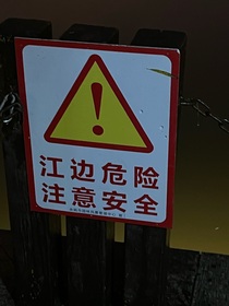 以为无所谓
