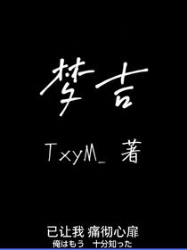 夢吉