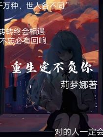 星学院之重生定不负你