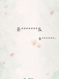 奈笑風(fēng)良
