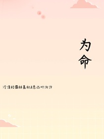 为命