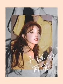 子弹的两面