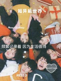 超异能世界